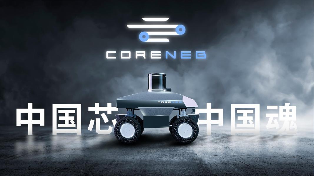 源核星云教育型移动机器人产品展示
