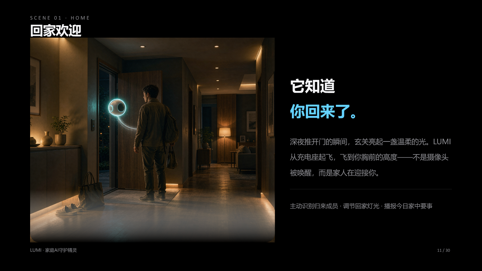 LUMI回家欢迎概念场景
